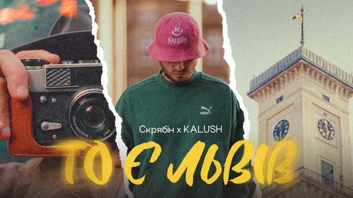 KALUSH випустив фіт з легендарним Скрябіним