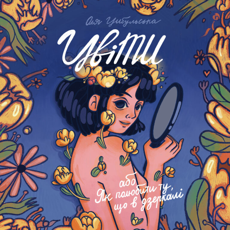 «Москалі бояться книжок і пісень українською, а ми їх пишемо і видаємо! Мова – це зброя. Озброюйтесь» – Цибульська написала книгу і саундтрек до неї