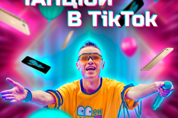 Не крінжуй, а з РуханкоМеном в ТікТоці танцюй: ПРЕМ’ЄРА