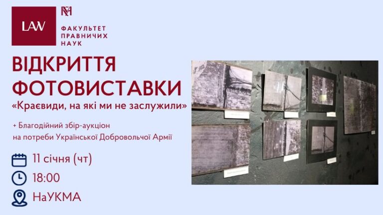 Відкриття виставки “Краєвиди, на які ми не заслужили”