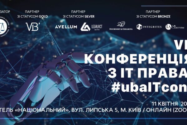 VII Конференція з IT права: #ubaITconf