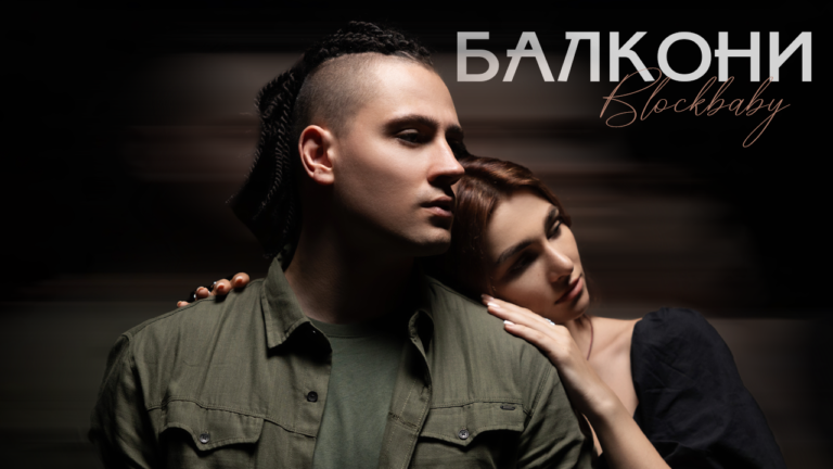 “Всі роялті на реабілітацію військових”: виконавець Blockbaby випускає повністю благодійний трек