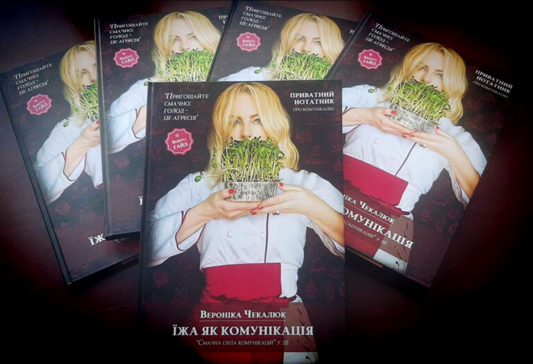 Римські канікули Вероніки Чекалюк. Смак комунікації