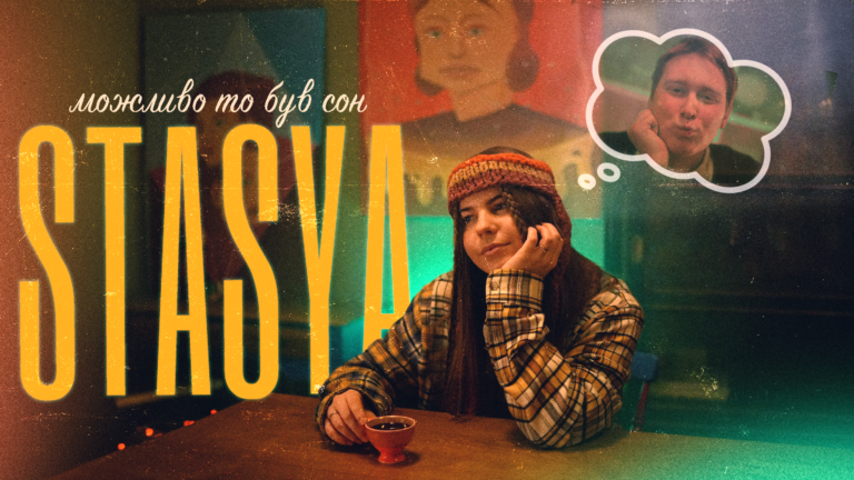 “Можливо то був сон”: STASYA презентує нову пісню