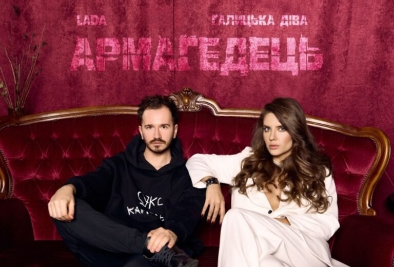 LADA та Андрій Черепущак презентують спільний трек “Армагедець”