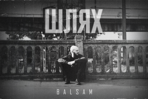 BALSAM і його “Шлях”: музика, що змушує замислитися