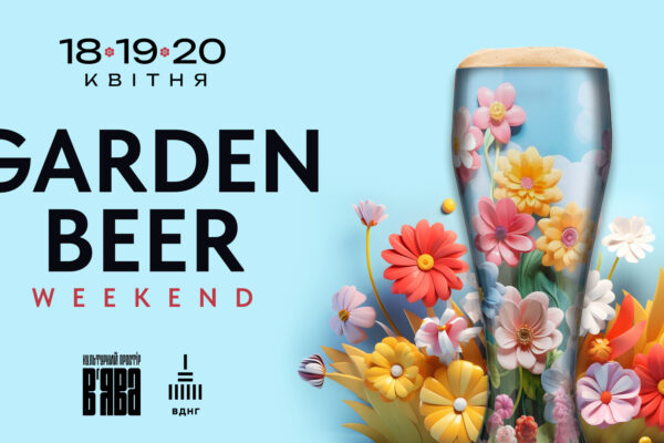 GARDEN BEER WEEKEND #4