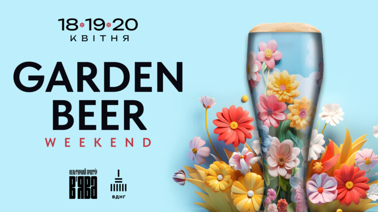 GARDEN BEER WEEKEND #4