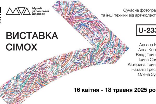 Виставка сімох Виставка сімох