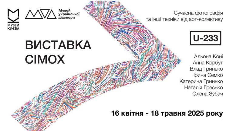 Виставка сімох