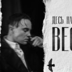 Артем Пивоваров представляє lyric-відео “Десь надходила весна”