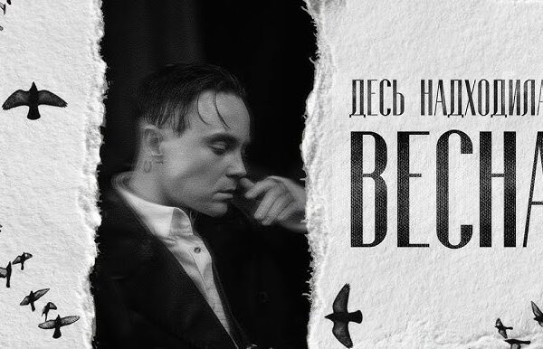 Артем Пивоваров представляє lyric-відео “Десь надходила весна” Артем Пивоваров представляє lyric-відео “Десь надходила весна”