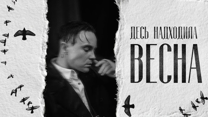 Артем Пивоваров представляє lyric-відео “Десь надходила весна”