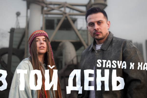 STASYA і ХАС зворушують серце піснею «В той день»