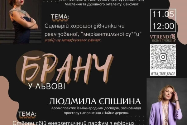 Зоряна Харизма та Людмила Єпішина запрошують на бранч
