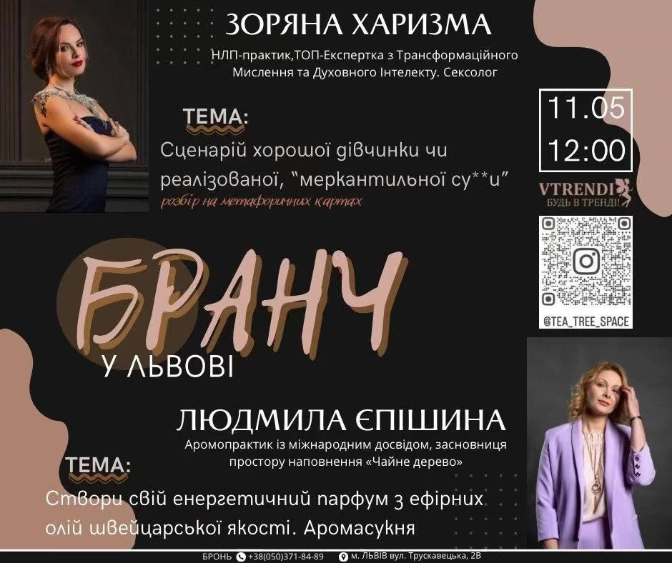 Зоряна Харизма та Людмила Єпішина запрошують на бранч
