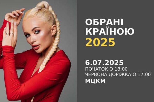 «Обрані країною 2025»: головна подія літа для бізнесу, культури та музики Обрані країною 2025