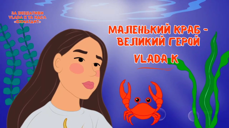 Голоси, що дарують магію: VLADA K об’єднала артистів у проєкті аудіоказок для малечі