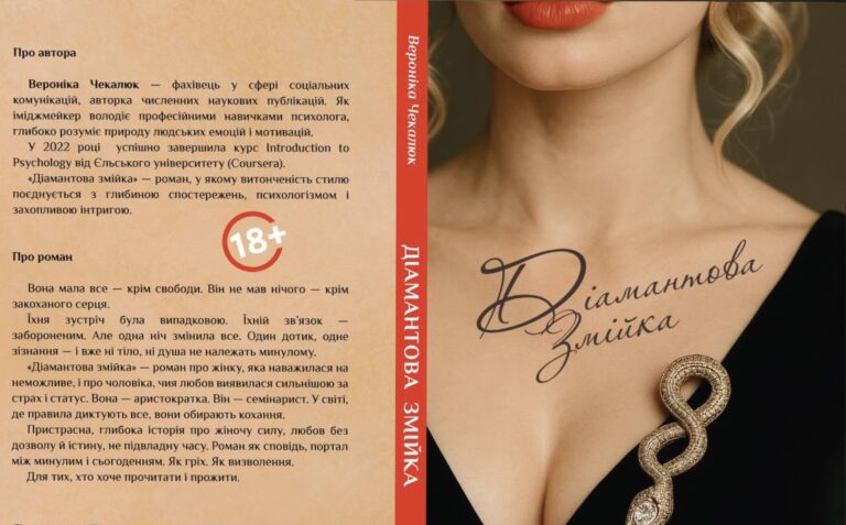 “Діамантова змійка”: Магічний Київ, таємниці душі та фатальна прикраса