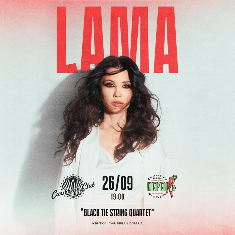 LAMA в супроводі «Black Tie» — Caribbean Club