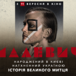 «Малевич» у прокаті: фільм, що повертає митця додому
