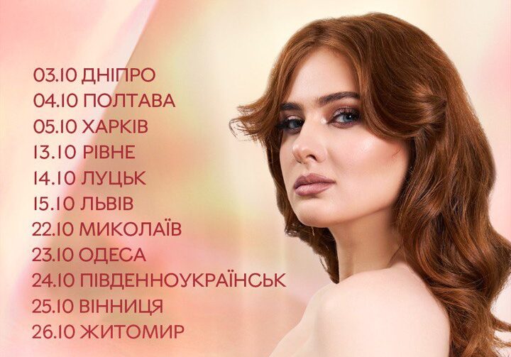 Геля Зозуля анонсує перший Всеукраїнський тур