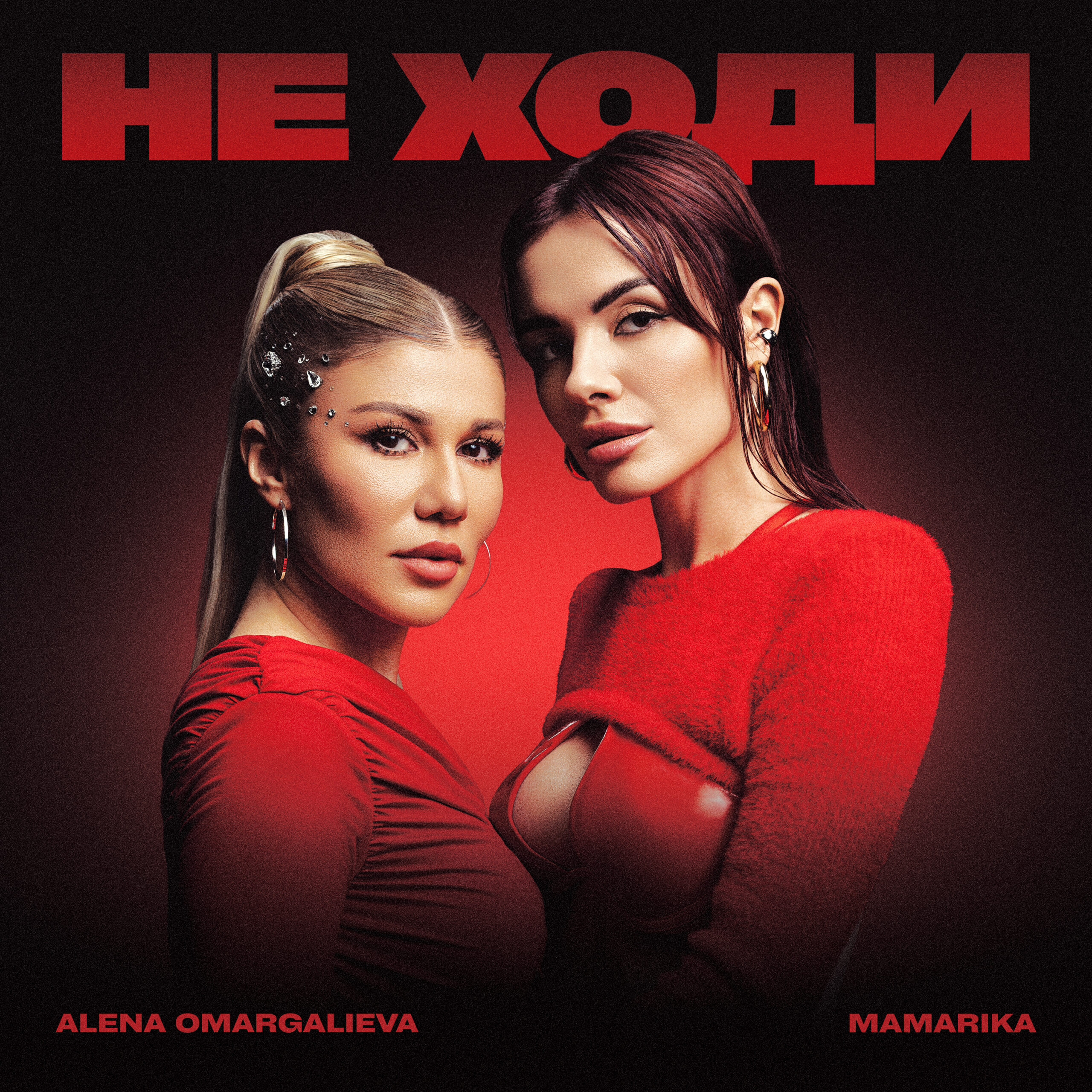 «Не ходи» – нова маніфестація жіночої сили від Alena Omargalieva та MamaRika
