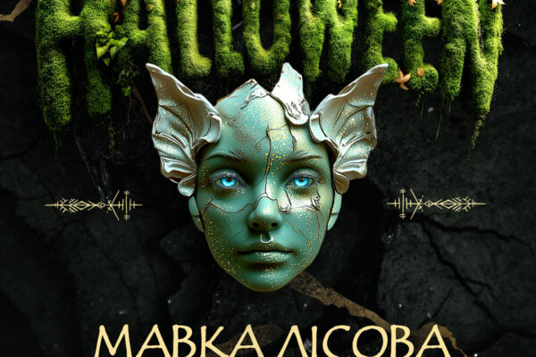 Мавка vs Конотопська Відьма: Halloween, де оживає українська магія INKI PEOPLE Halloween: Мавка лісова vs Конотопська відьма