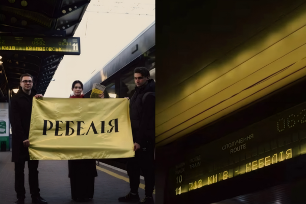 Потяг «Київ – Краматорськ» отримав нову назву — «РЕБЕЛІЯ»