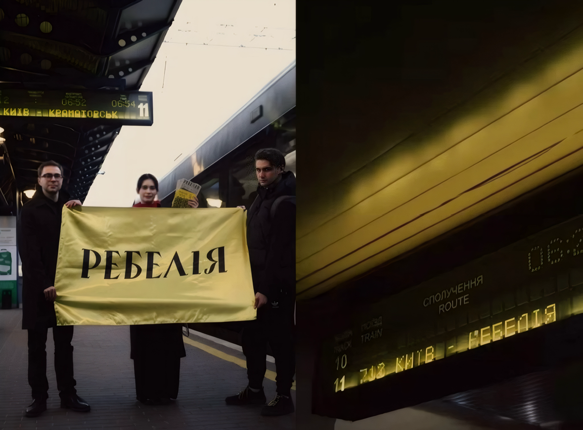Потяг «Київ – Краматорськ» отримав нову назву — «РЕБЕЛІЯ»
