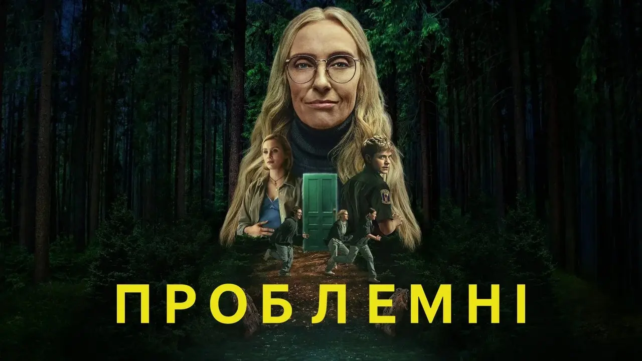 «Проблемні» — трилер, який не відпускає після перших 15 хвилин