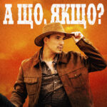 “А що, якщо…” — найемоційніший реліз VADYM OLIINYK за роки