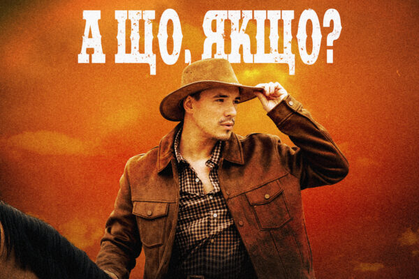 “А що, якщо…” — найемоційніший реліз VADYM OLIINYK за роки