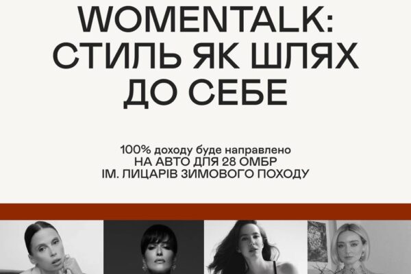 WomenTalk для Перемоги: MODETON запускає благодійну подію на підтримку 28 ОМБр