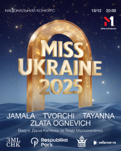 «Міс Україна 2025»: оголошено дату великого телешоу!