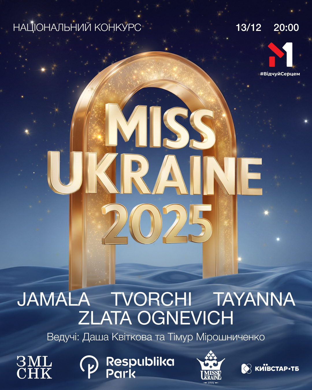 «Міс Україна 2025»: оголошено дату великого телешоу!