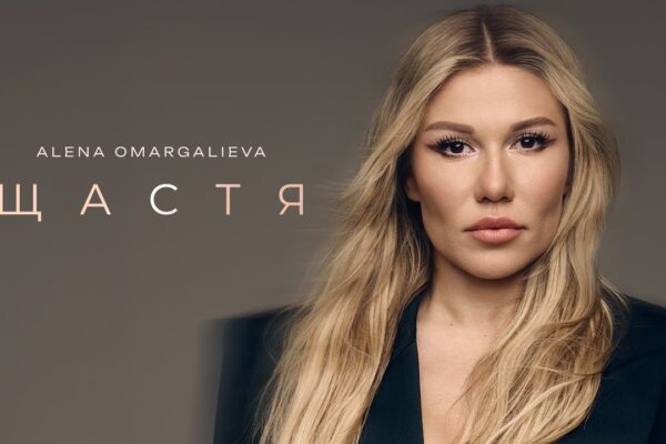 Альона Омаргалієва переспівала «Щастя» Миколи Мозгового