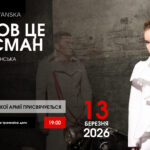 Нову колекцію Караванська присвячує Воїнам української армії