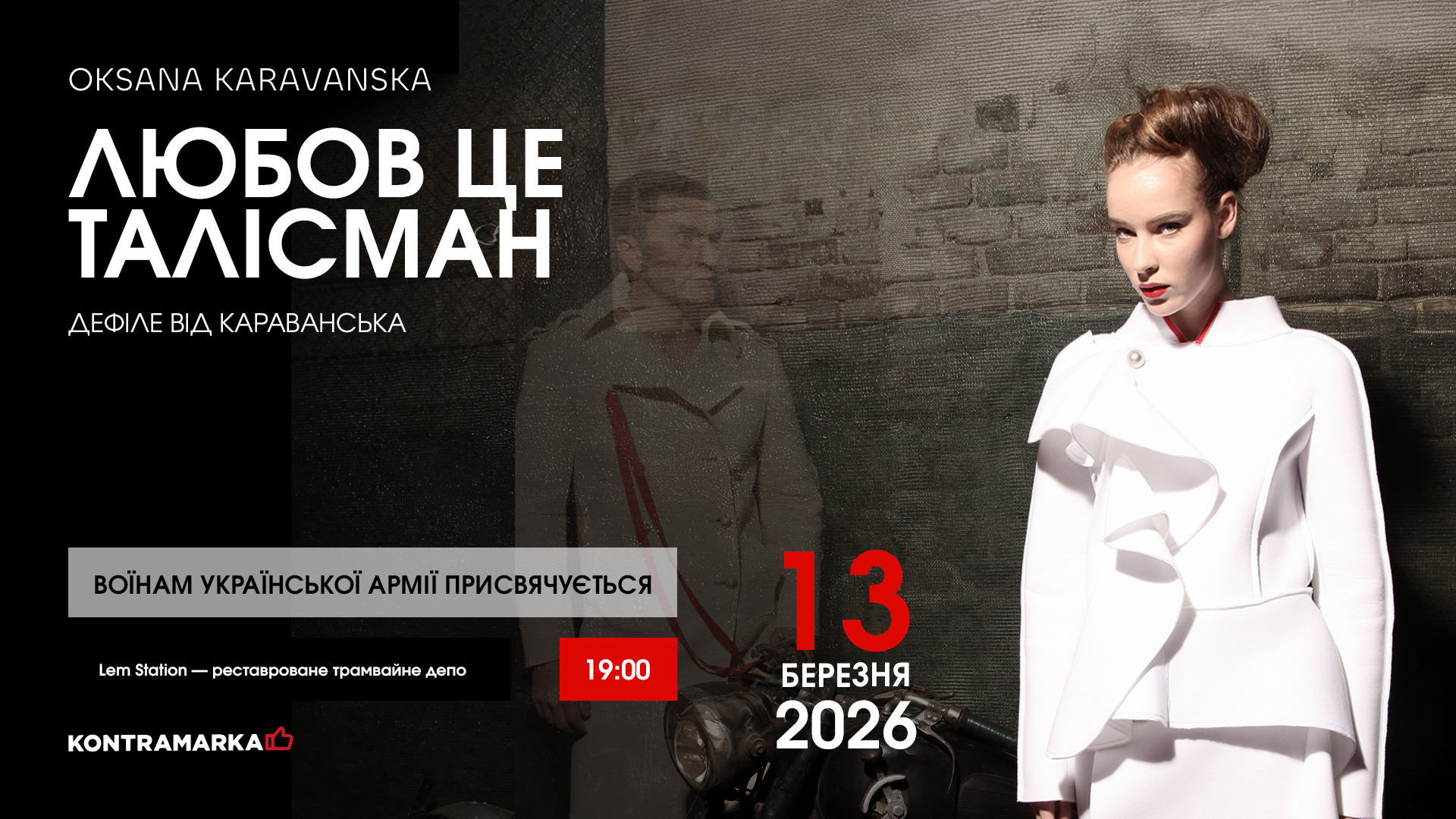 Нову колекцію Караванська присвячує Воїнам української армії