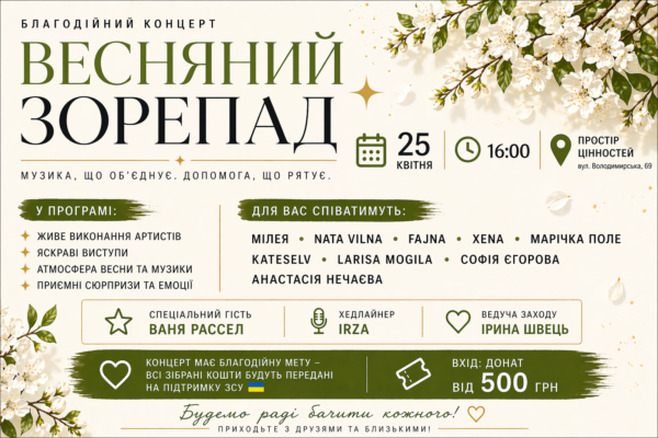 Весна, що звучить заради Перемоги: у Києві відбудеться благодійний концерт «Весняний зорепад»