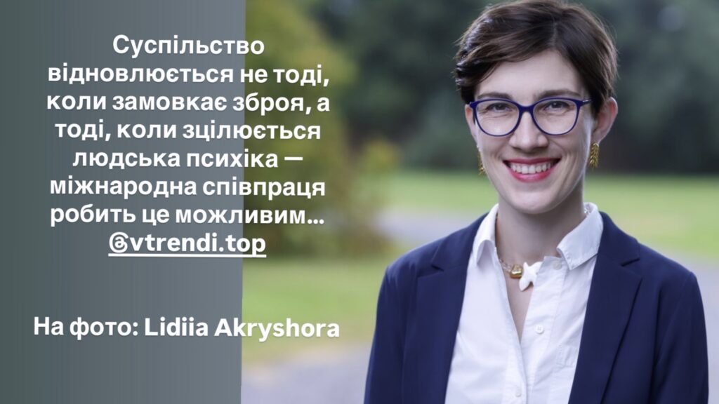 Україна в тренді: міжнародна конференція об’єднує світ для відновлення психічного здоров’я після війни