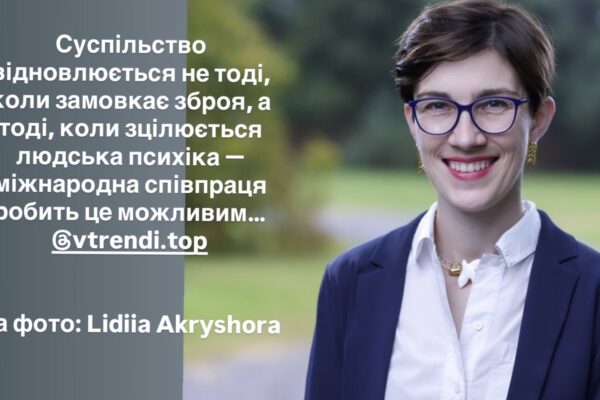 Україна в тренді: міжнародна конференція об’єднує світ для відновлення психічного здоров’я після війни