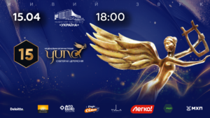 YUNA 2026 у Києві: зірковий склад, артисти та деталі церемонії